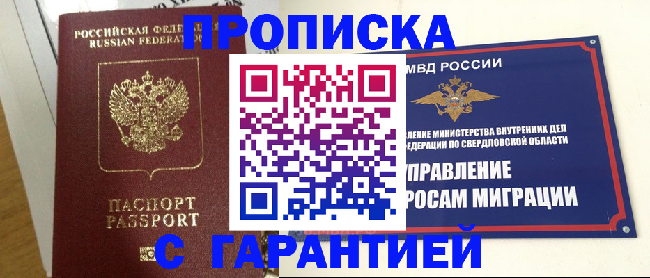 найти адрес прописки в Орске