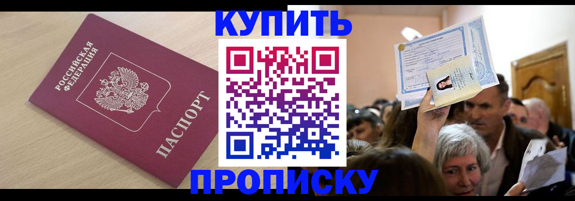 прописка штамп в Орске