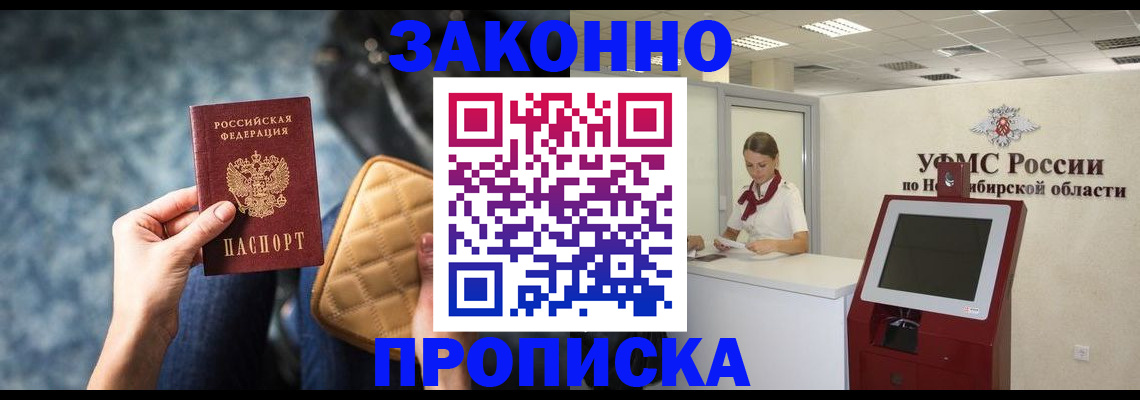 регистрация в Орске