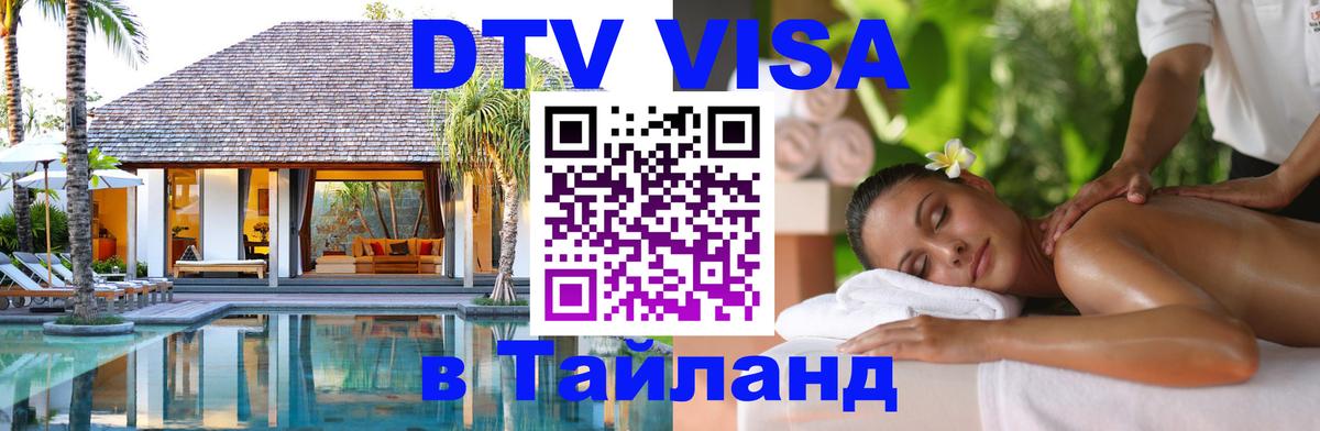 Оформление DTV визы под ключ: стоимость и тарифы, только загранпаспорт - 04.10.2025 